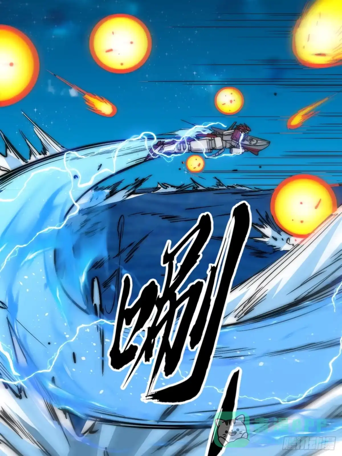 《超合金舰神》43话 我们又见面了！ 第21页