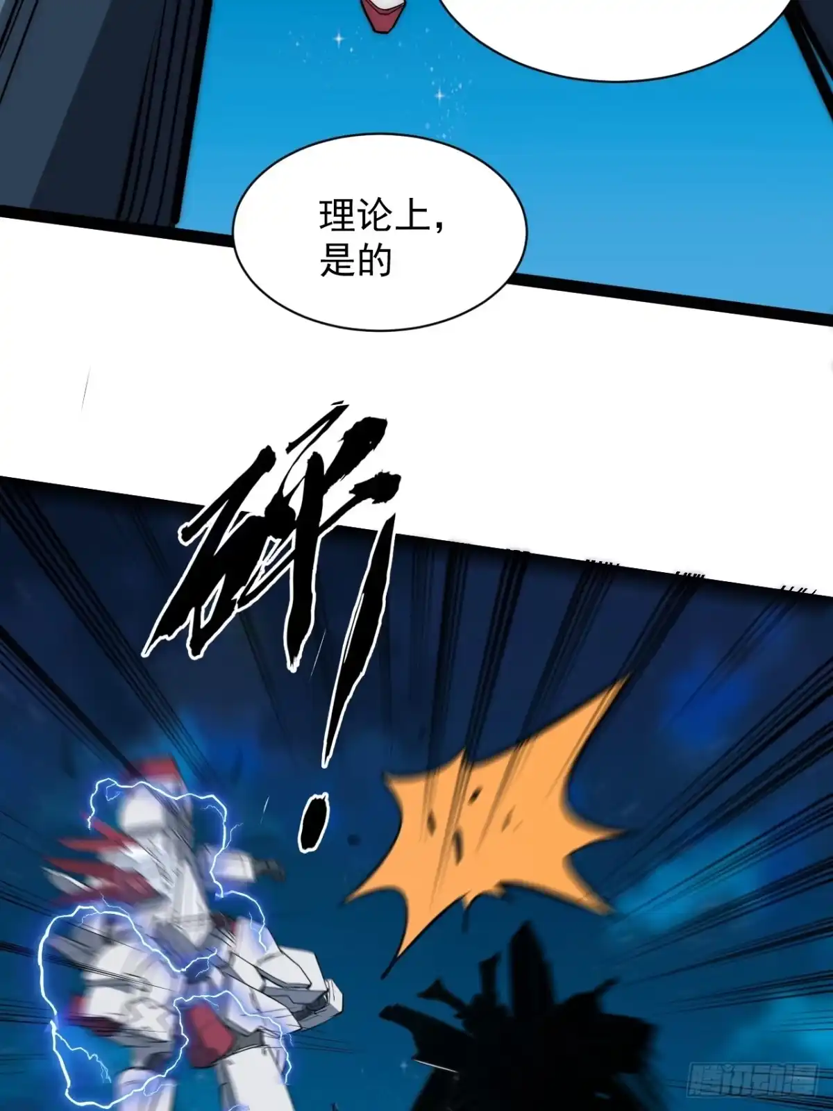 《超合金舰神》43话 我们又见面了！ 第42页