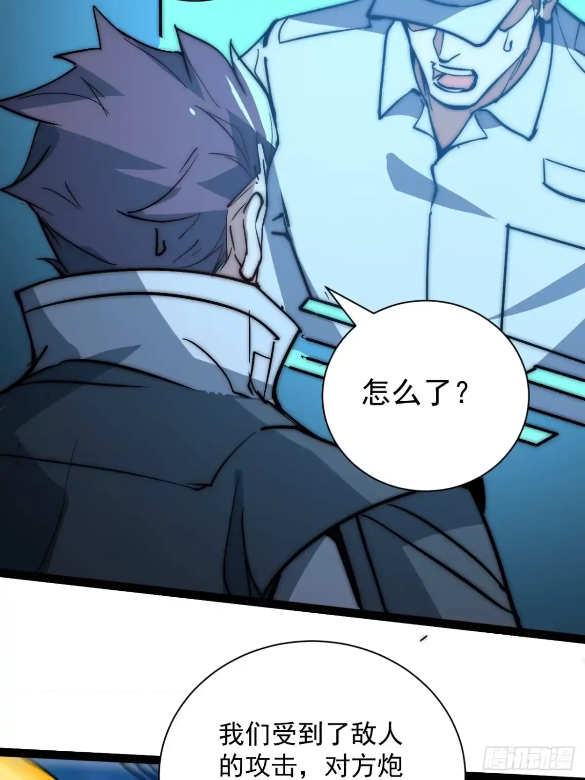 《超合金舰神》43话 我们又见面了！ 第25页