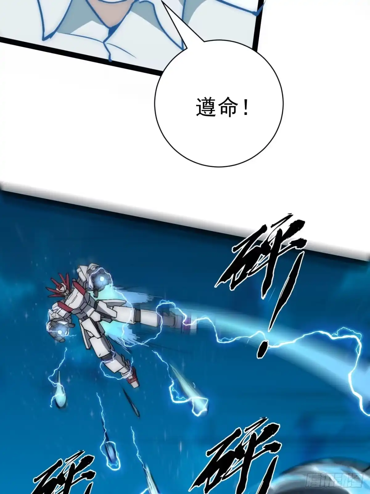《超合金舰神》43话 我们又见面了！ 第35页