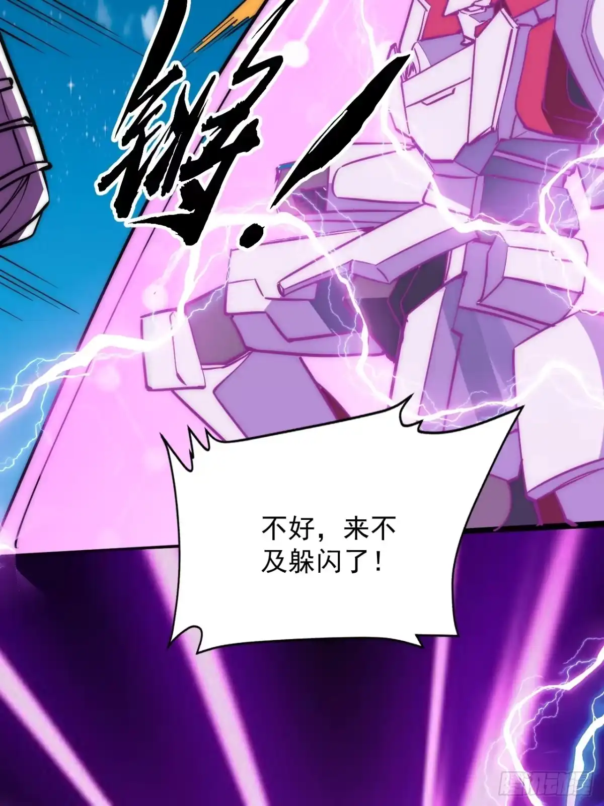 《超合金舰神》43话 我们又见面了！ 第55页