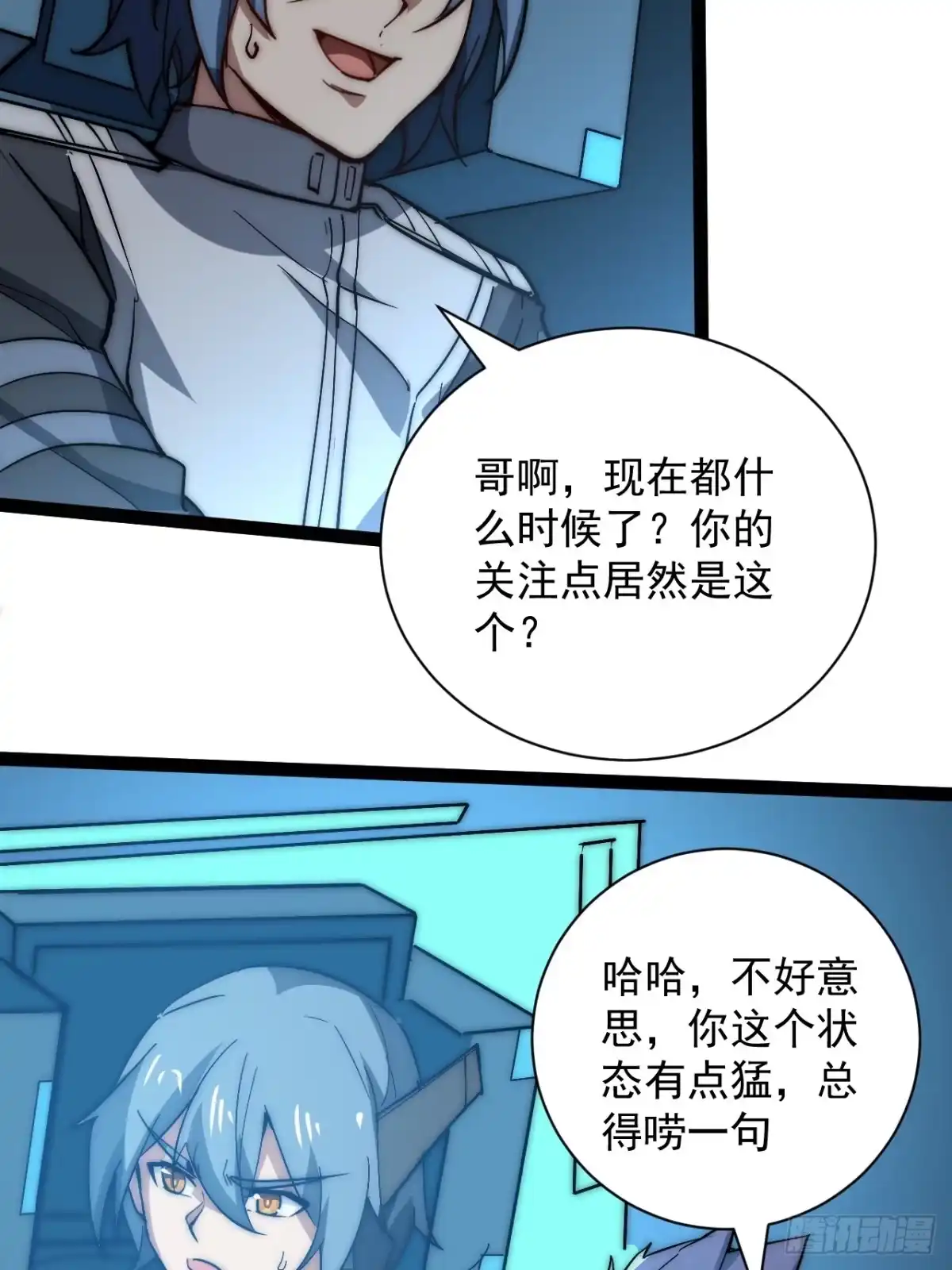 《超合金舰神》43话 我们又见面了！ 第23页