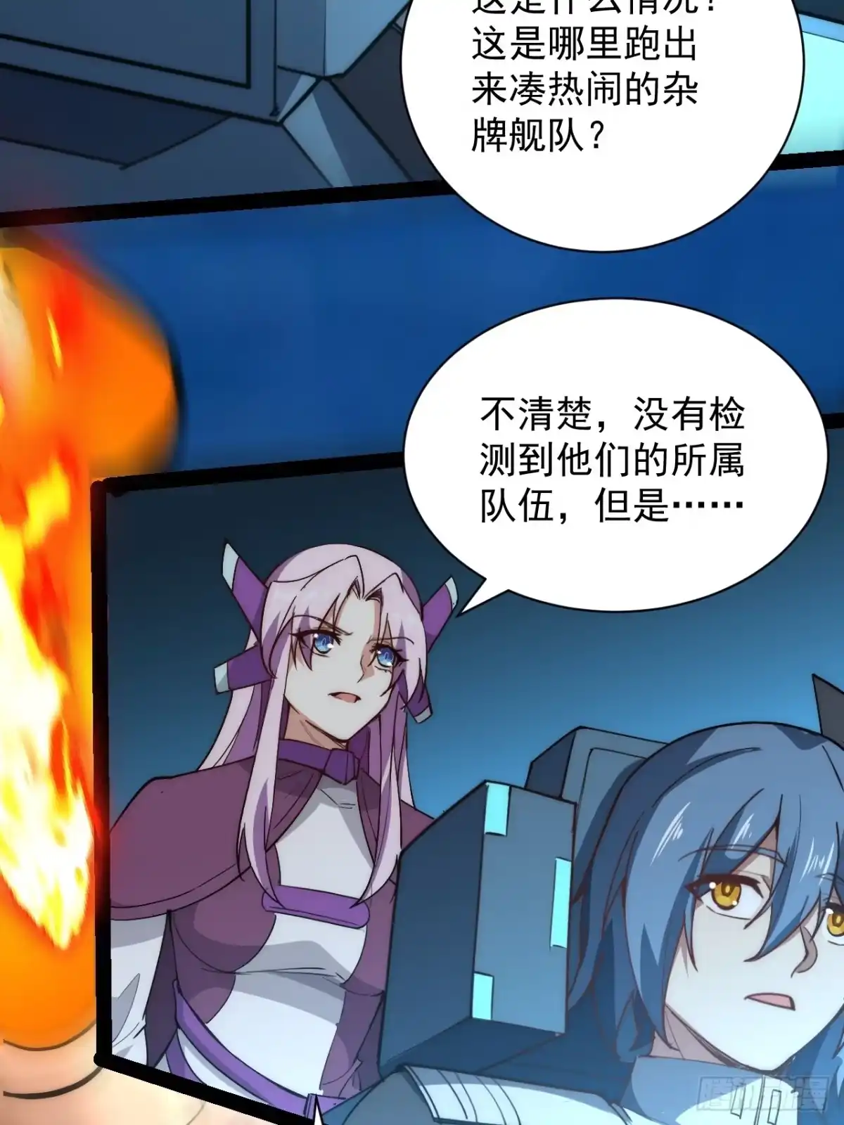 《超合金舰神》43话 我们又见面了！ 第2页