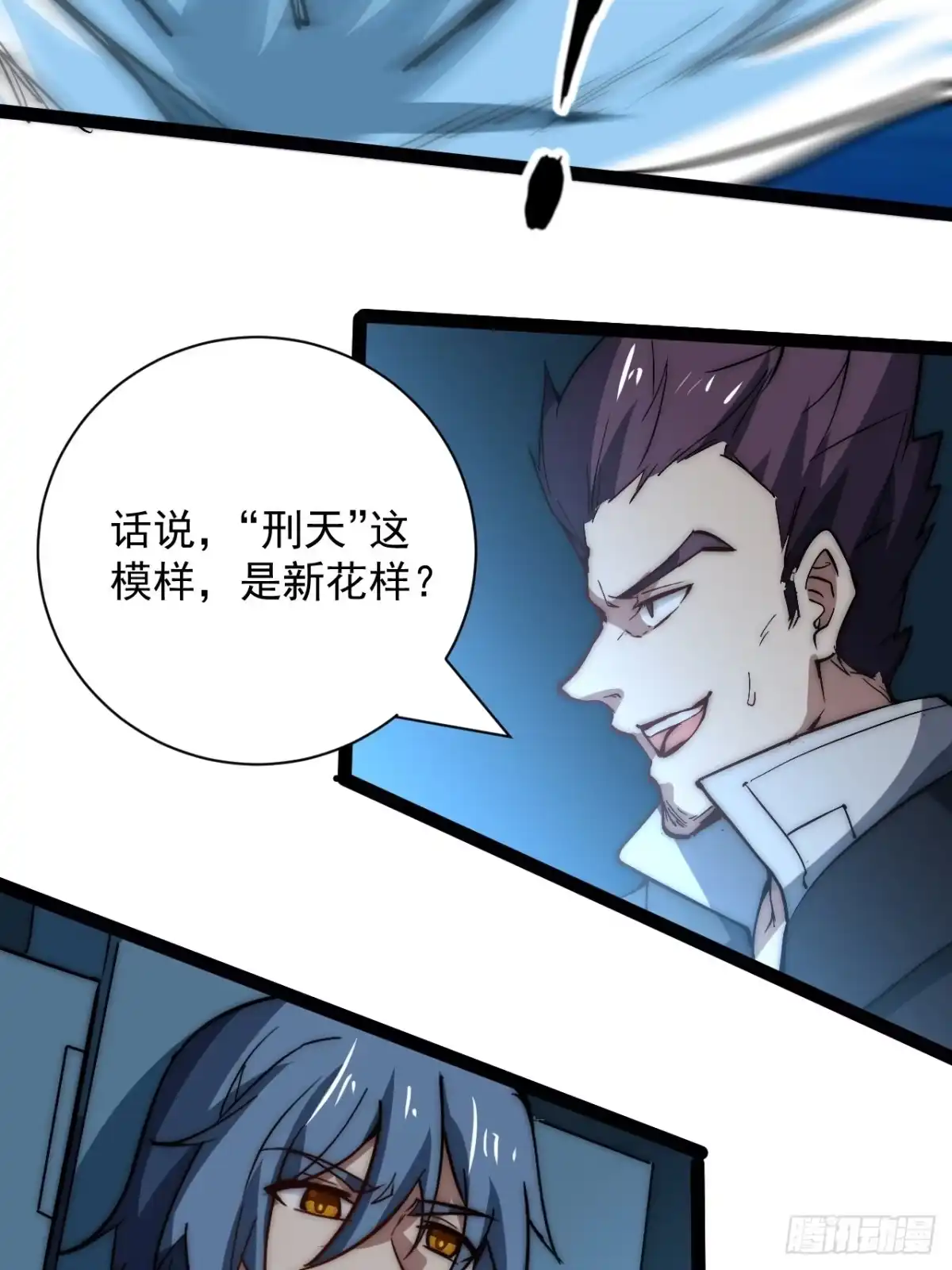 《超合金舰神》43话 我们又见面了！ 第22页