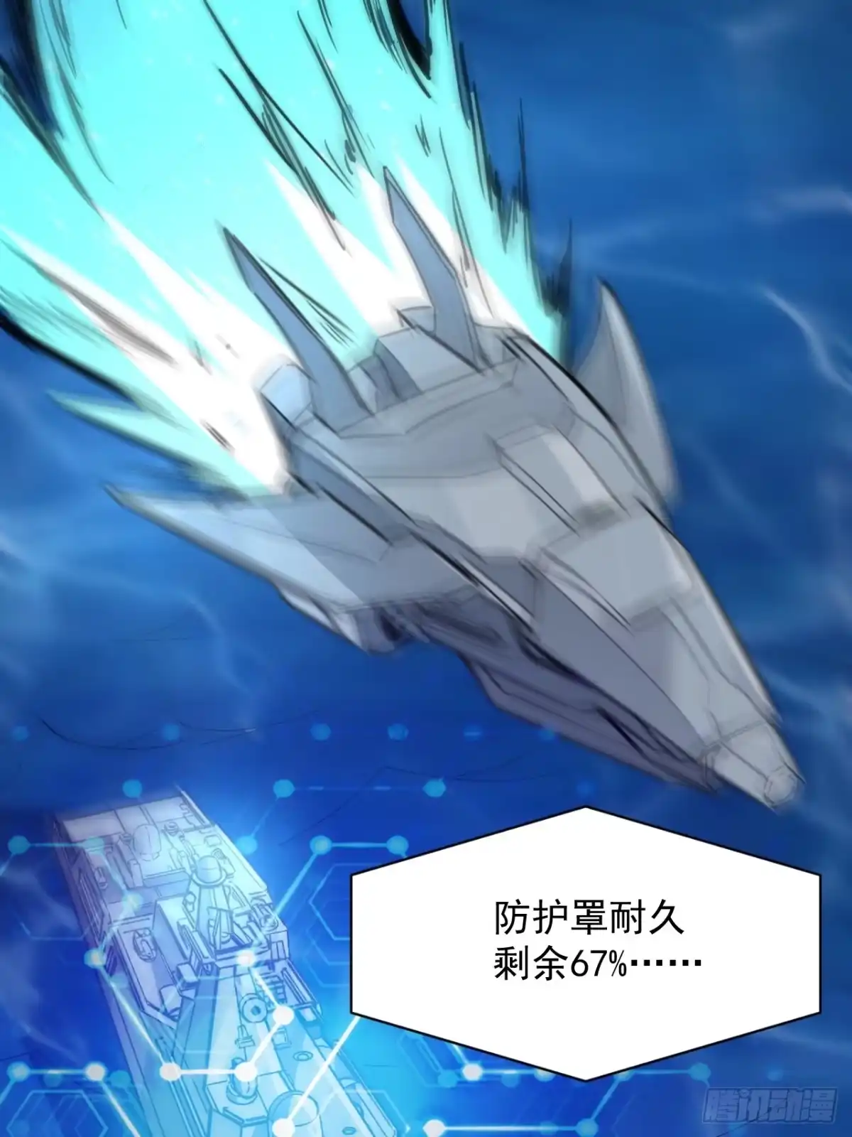 《超合金舰神》43话 我们又见面了！ 第7页