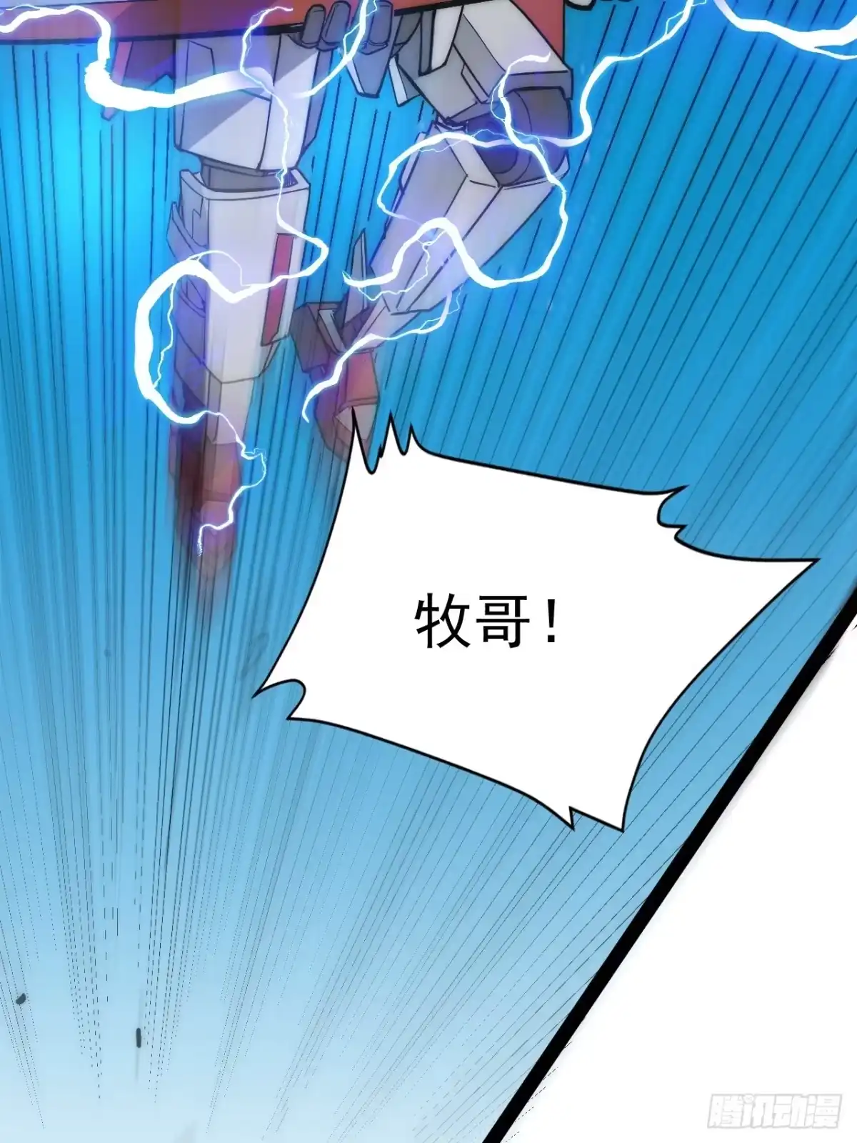 《超合金舰神》43话 我们又见面了！ 第18页