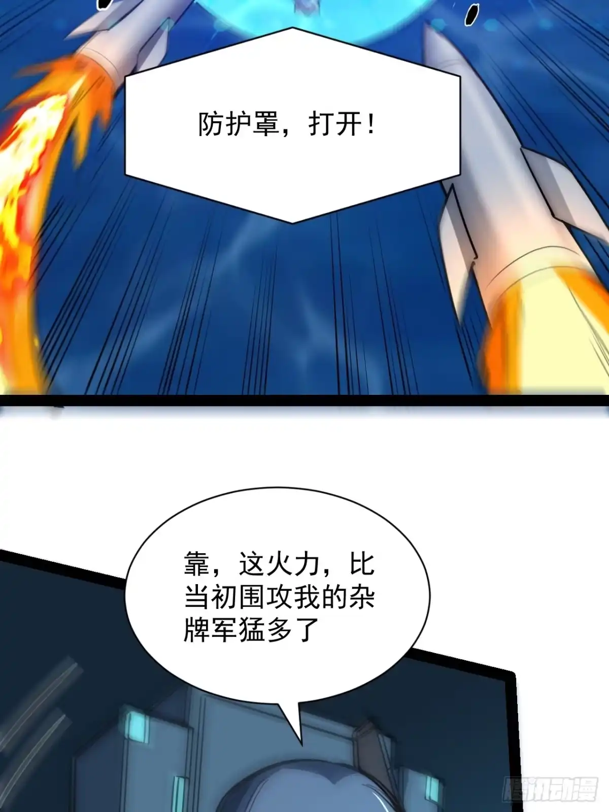 《超合金舰神》43话 我们又见面了！ 第4页