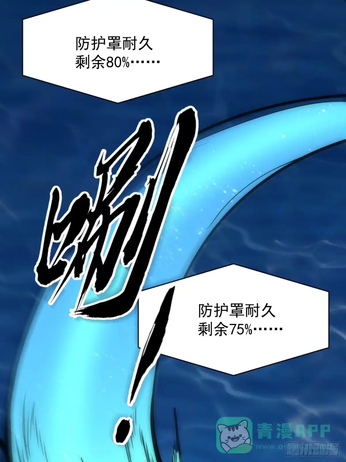 《超合金舰神》43话 我们又见面了！ 第6页