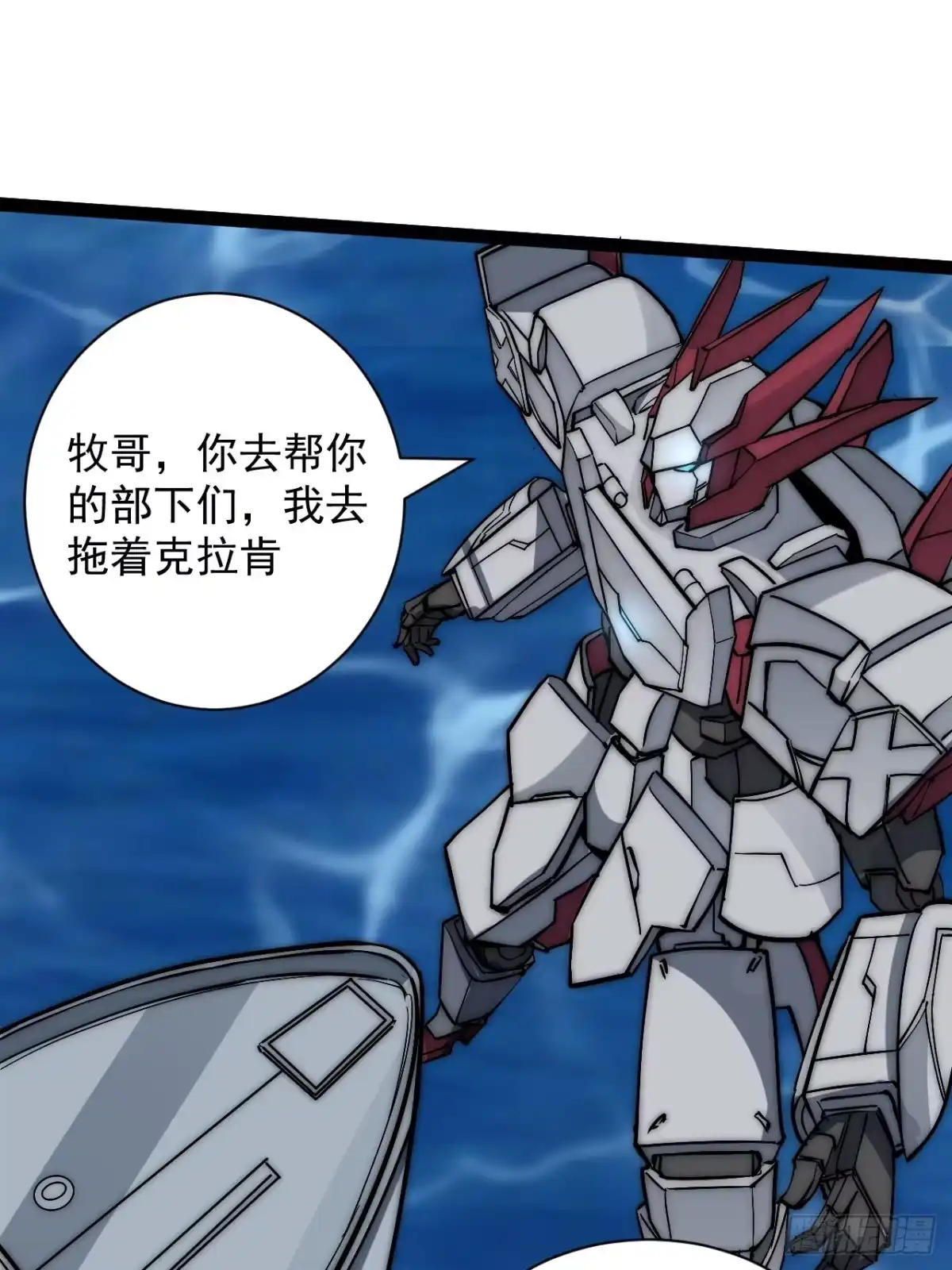 《超合金舰神》43话 我们又见面了！ 第27页