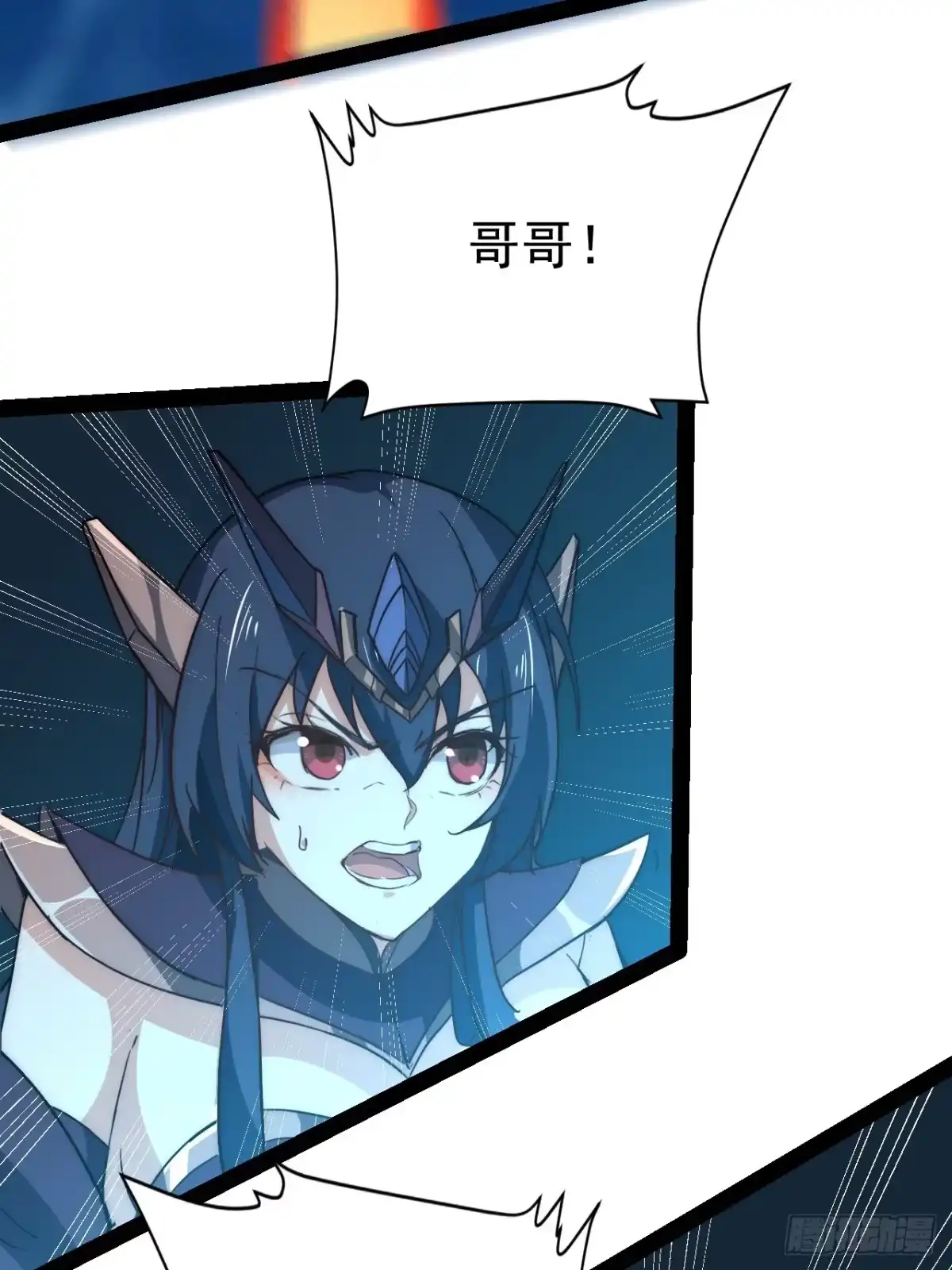 《超合金舰神》43话 我们又见面了！ 第9页