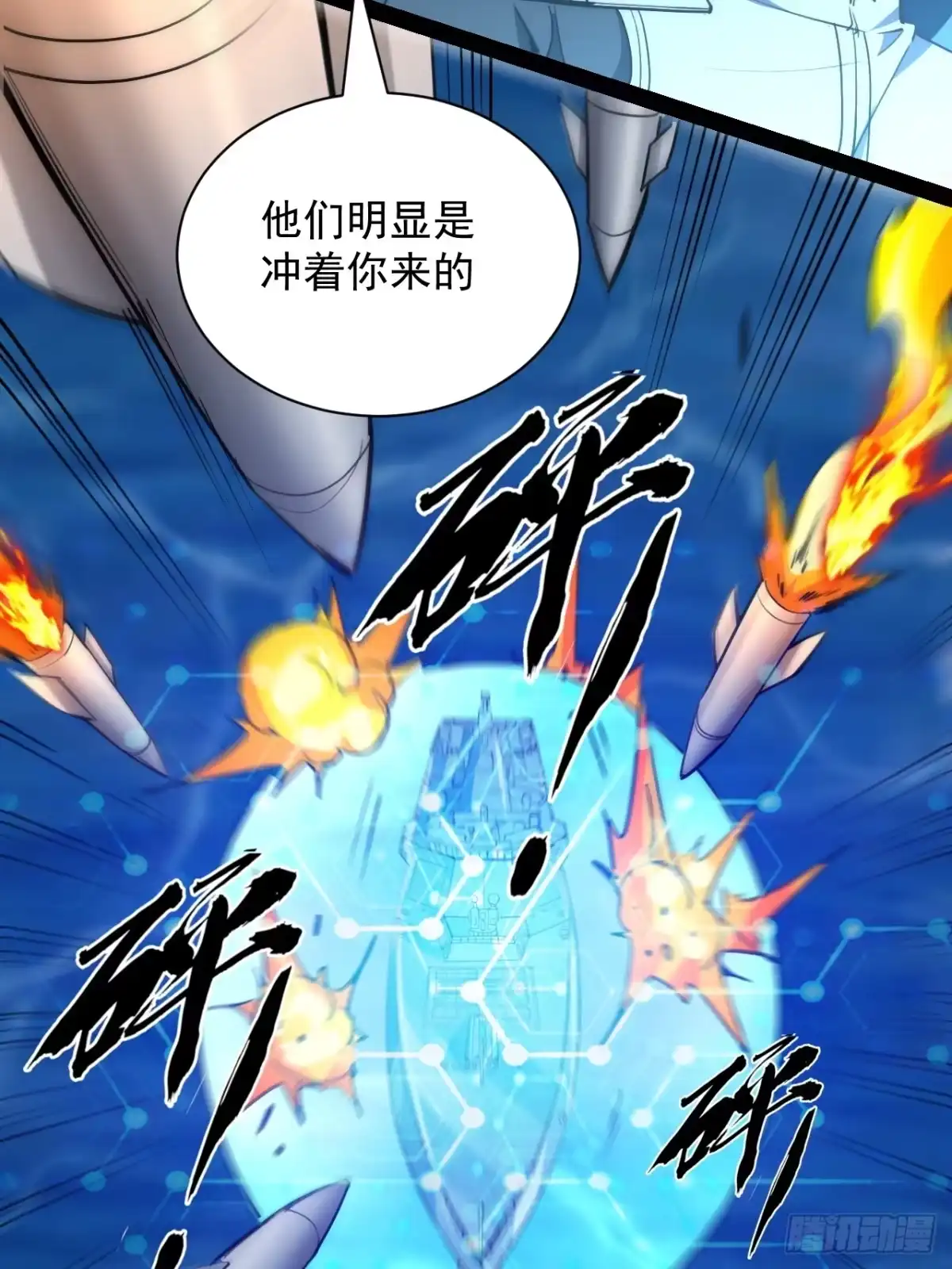 《超合金舰神》43话 我们又见面了！ 第3页
