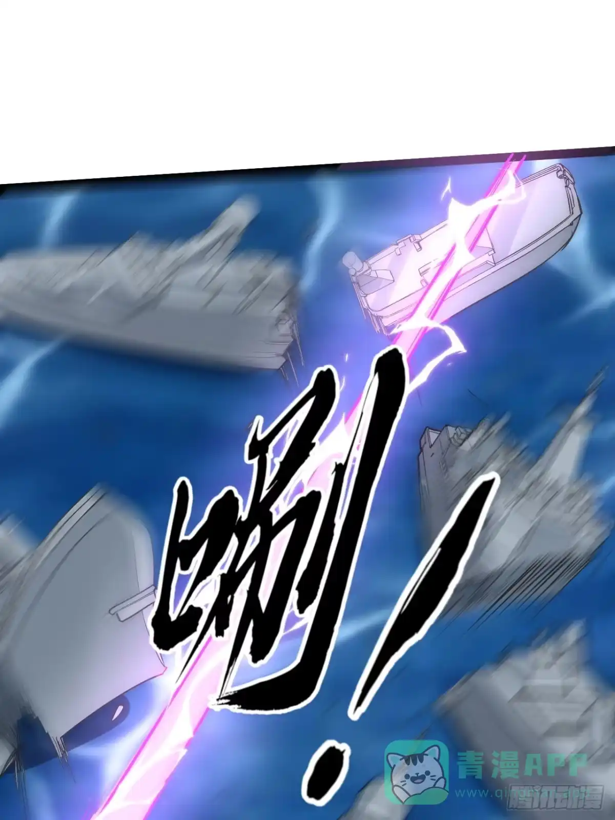 《超合金舰神》43话 我们又见面了！ 第31页