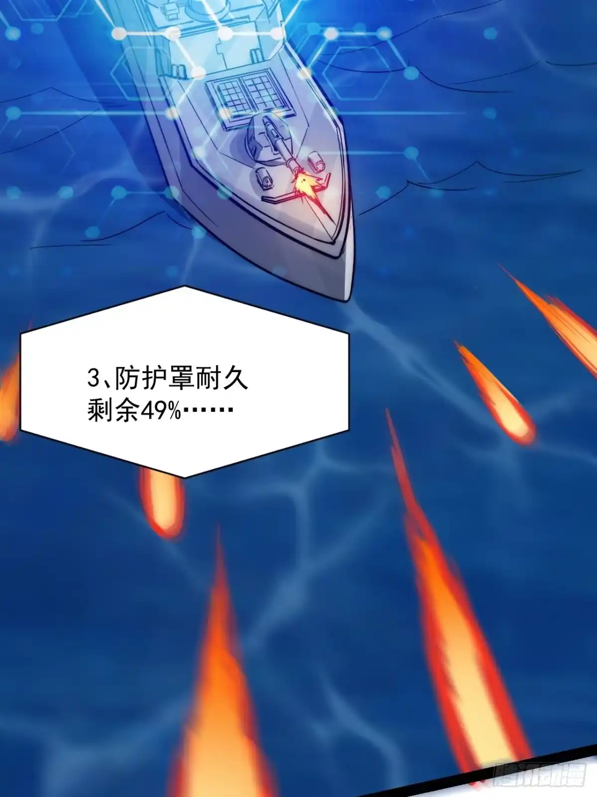 《超合金舰神》43话 我们又见面了！ 第8页