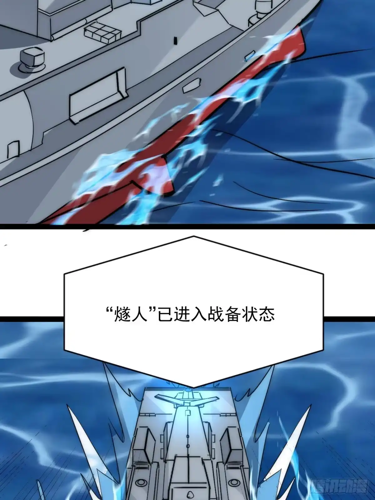 《超合金舰神》43话 我们又见面了！ 第59页