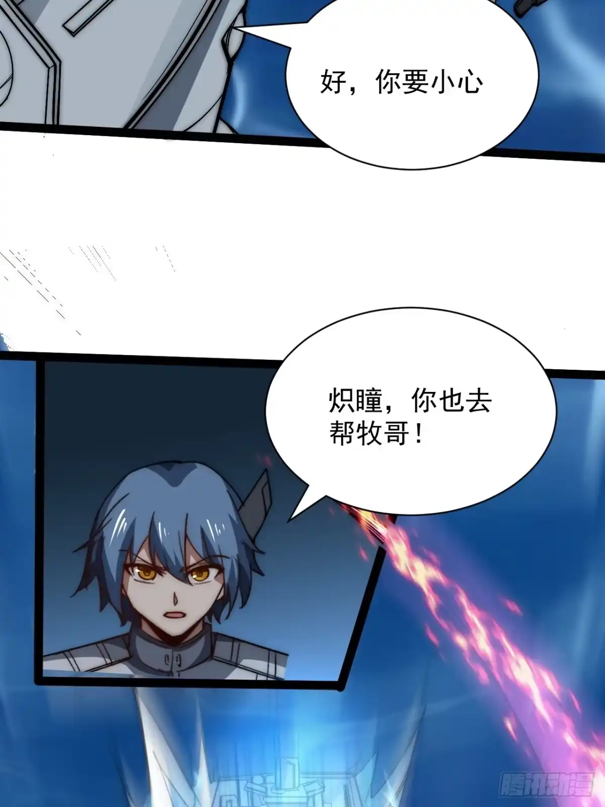 《超合金舰神》43话 我们又见面了！ 第28页