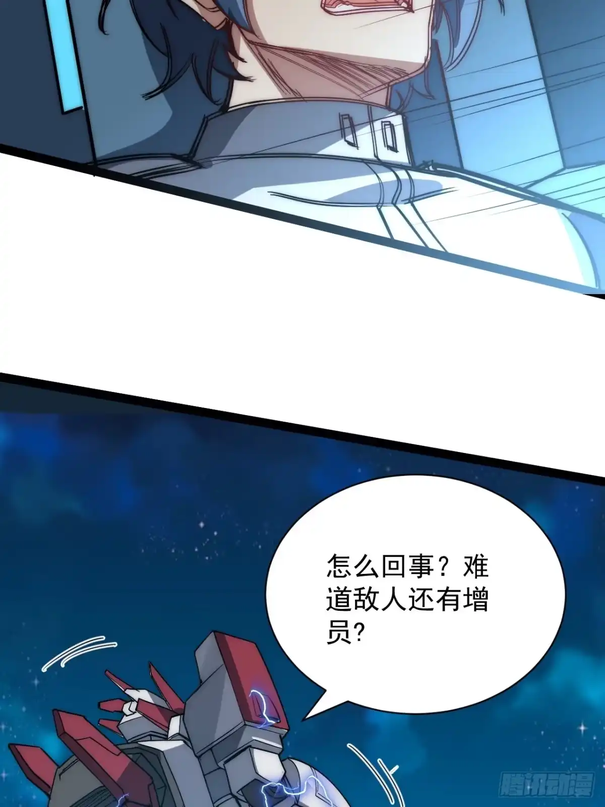 《超合金舰神》43话 我们又见面了！ 第44页