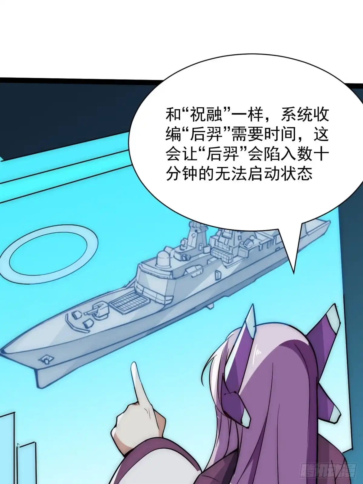 《超合金舰神》43话 我们又见面了！ 第39页