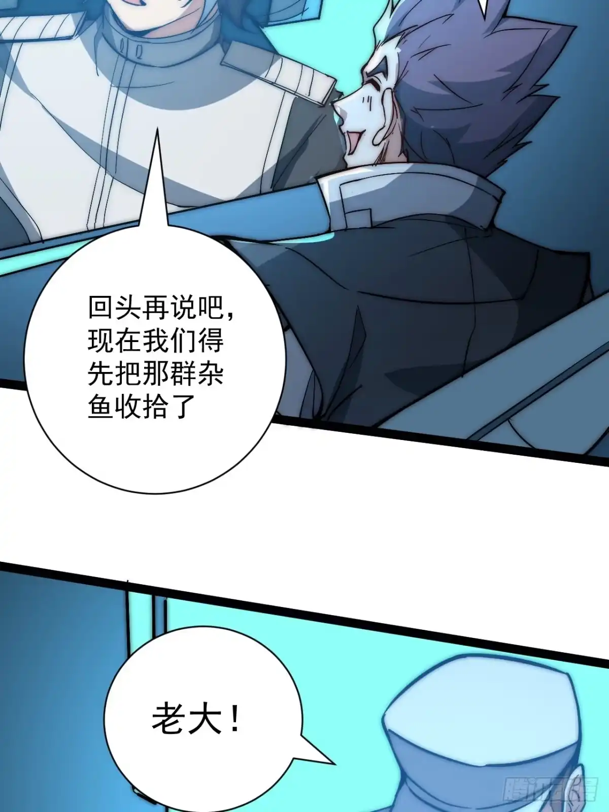 《超合金舰神》43话 我们又见面了！ 第24页