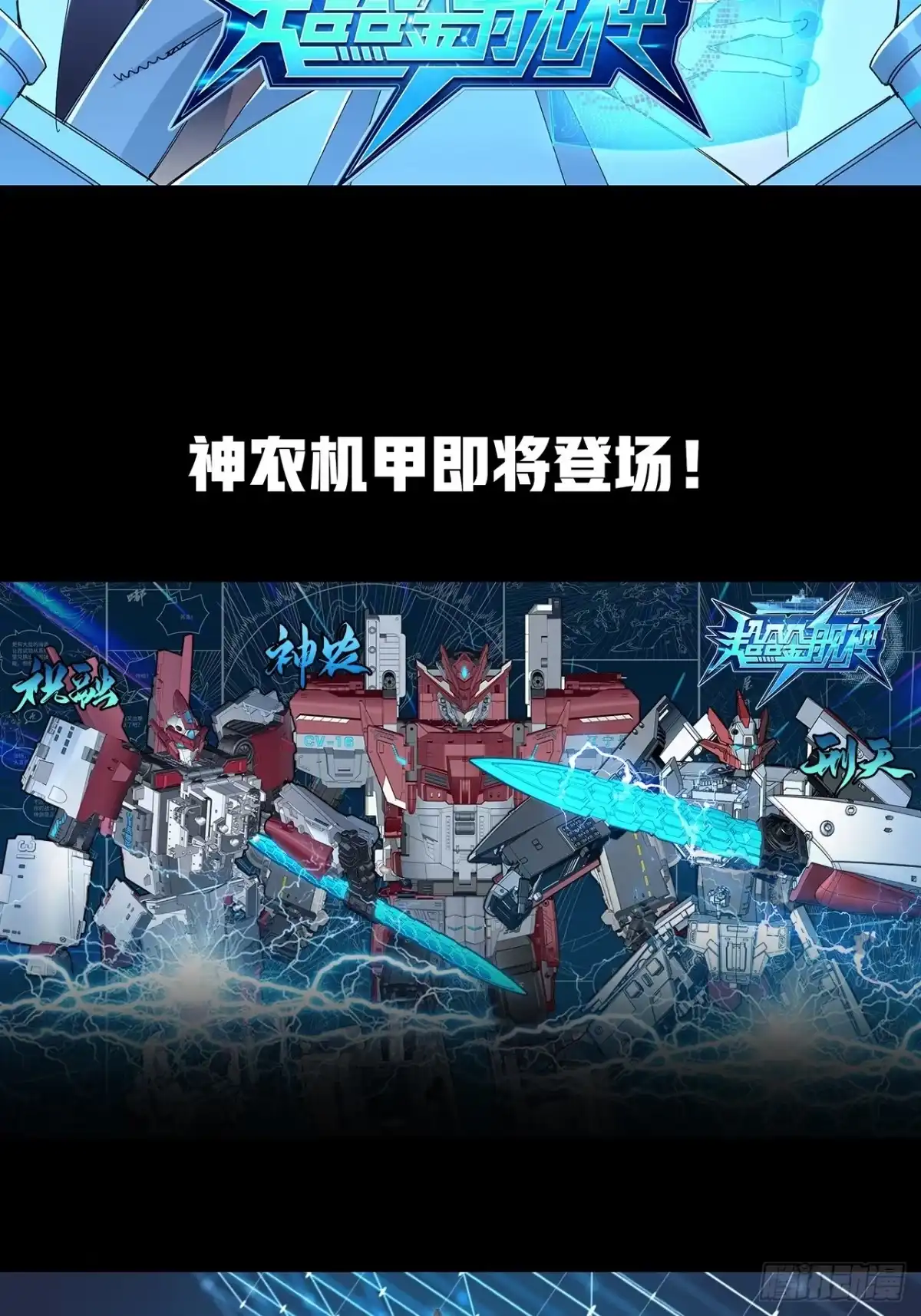 《超合金舰神》44话 第2页