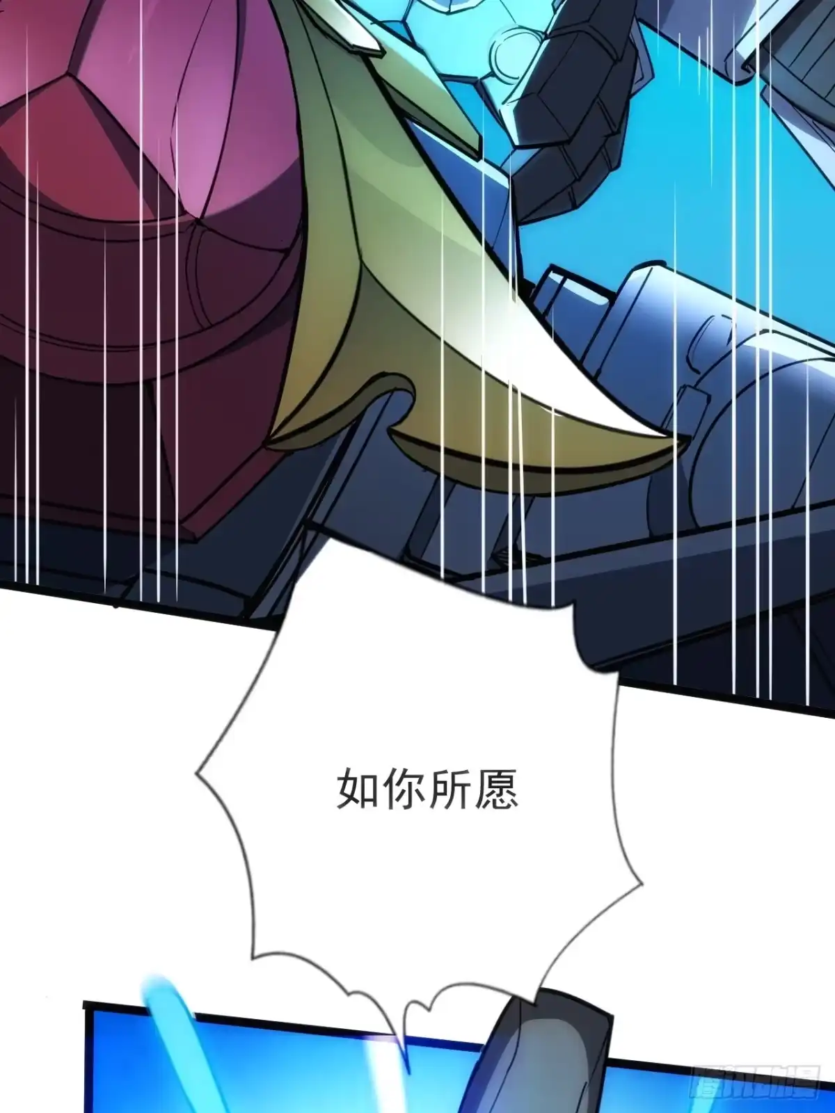 《超合金舰神》45话 对决 第29页