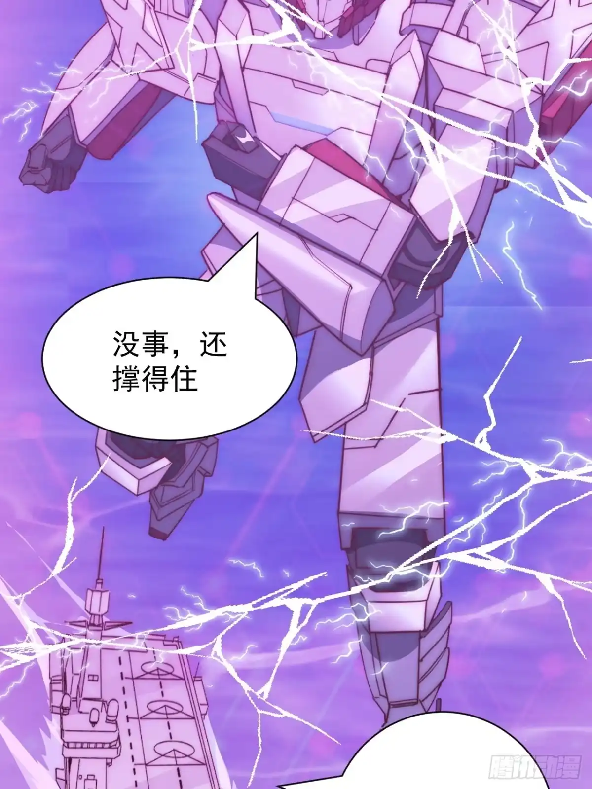 《超合金舰神》45话 对决 第5页