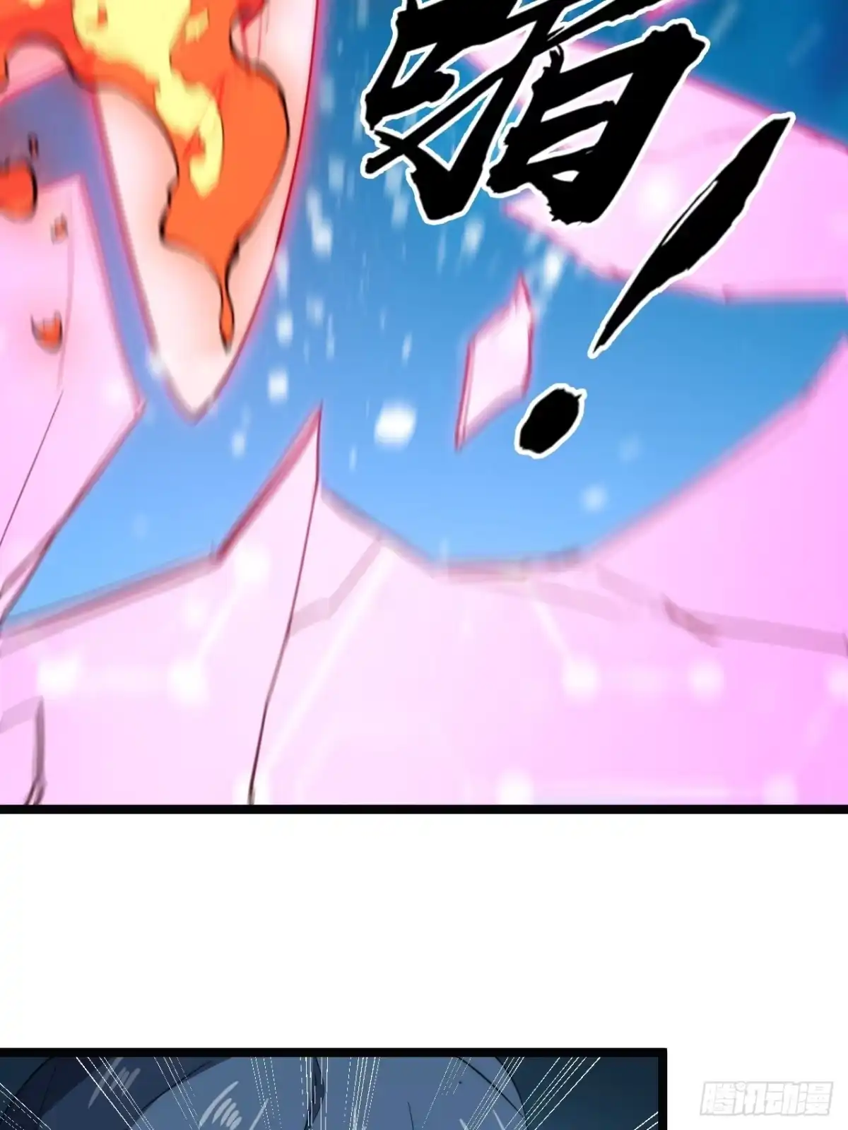 《超合金舰神》45话 对决 第14页