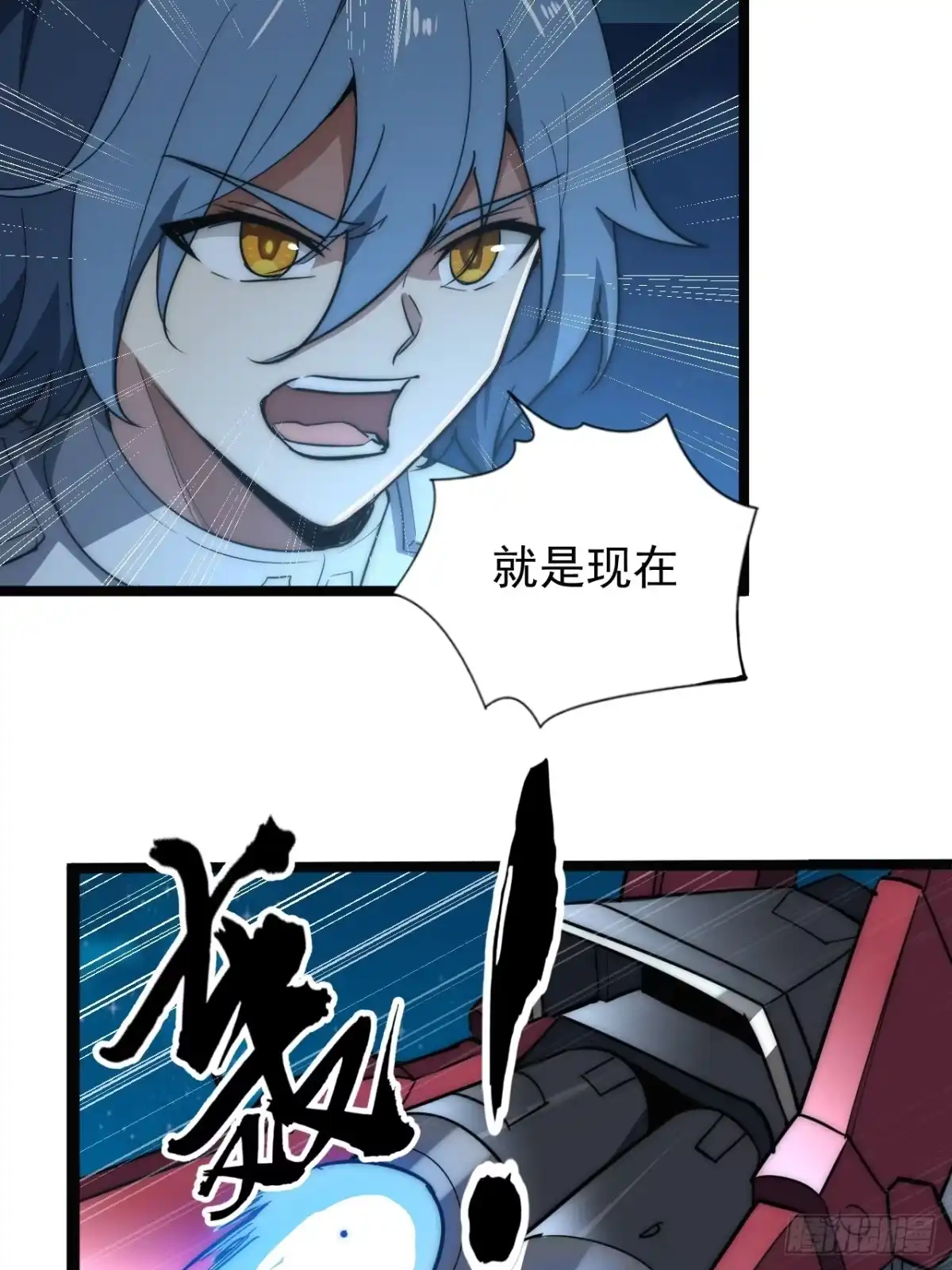 《超合金舰神》45话 对决 第15页