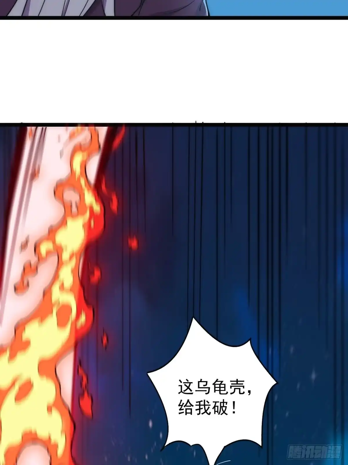 《超合金舰神》45话 对决 第12页