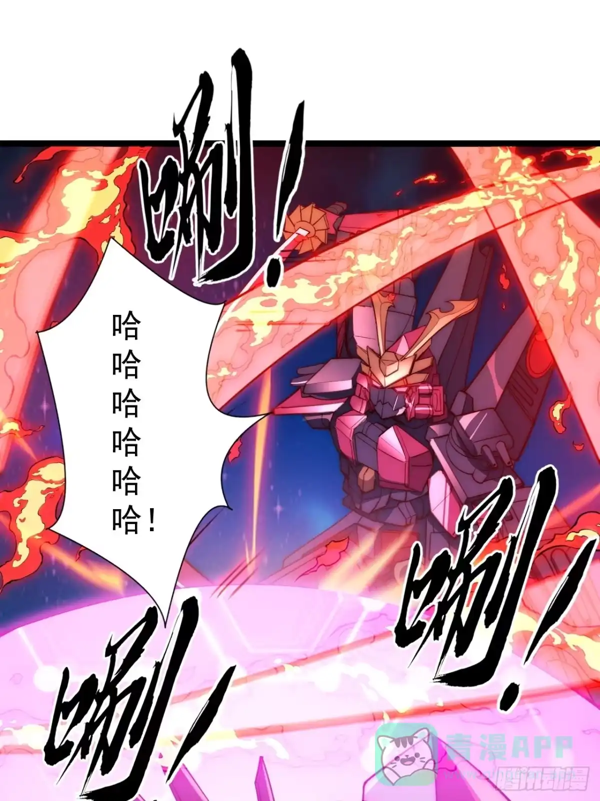 《超合金舰神》45话 对决 第1页