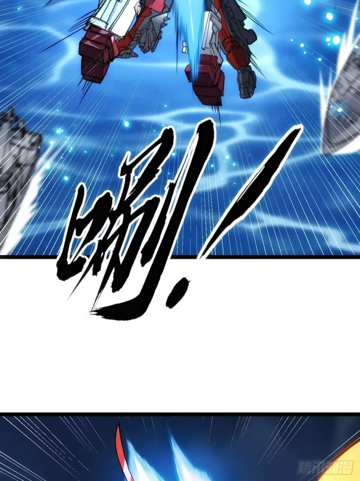 《超合金舰神》45话 对决 第22页