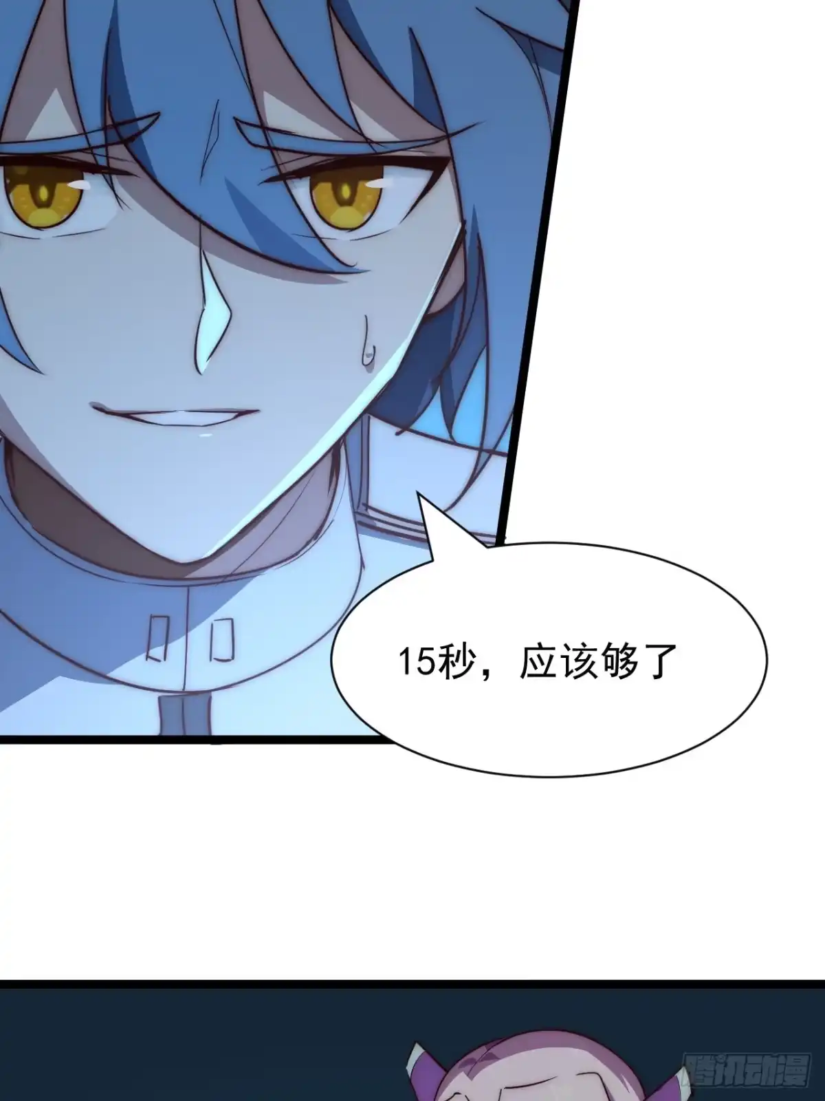 《超合金舰神》45话 对决 第9页