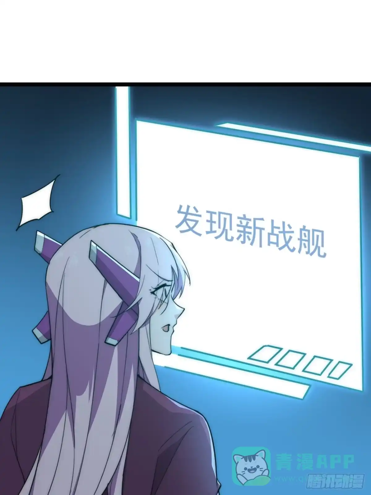 《超合金舰神》45话 对决 第11页