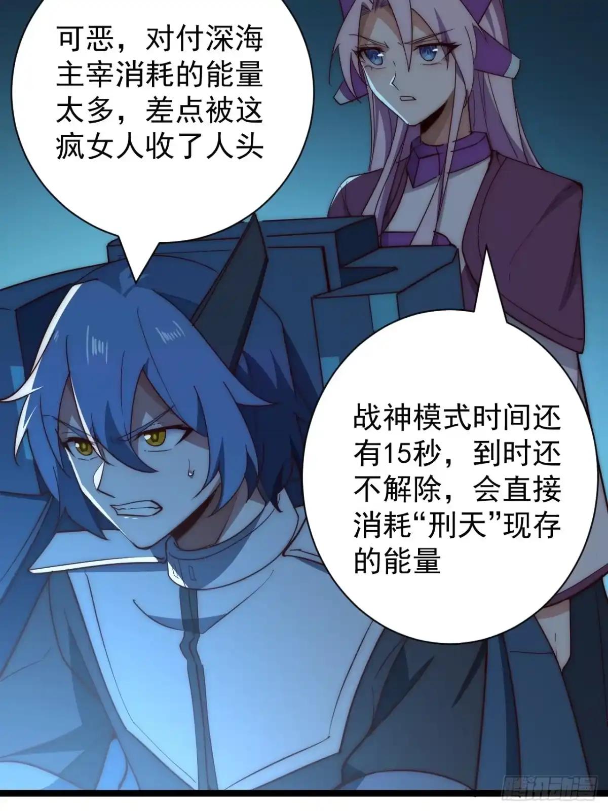 《超合金舰神》45话 对决 第7页