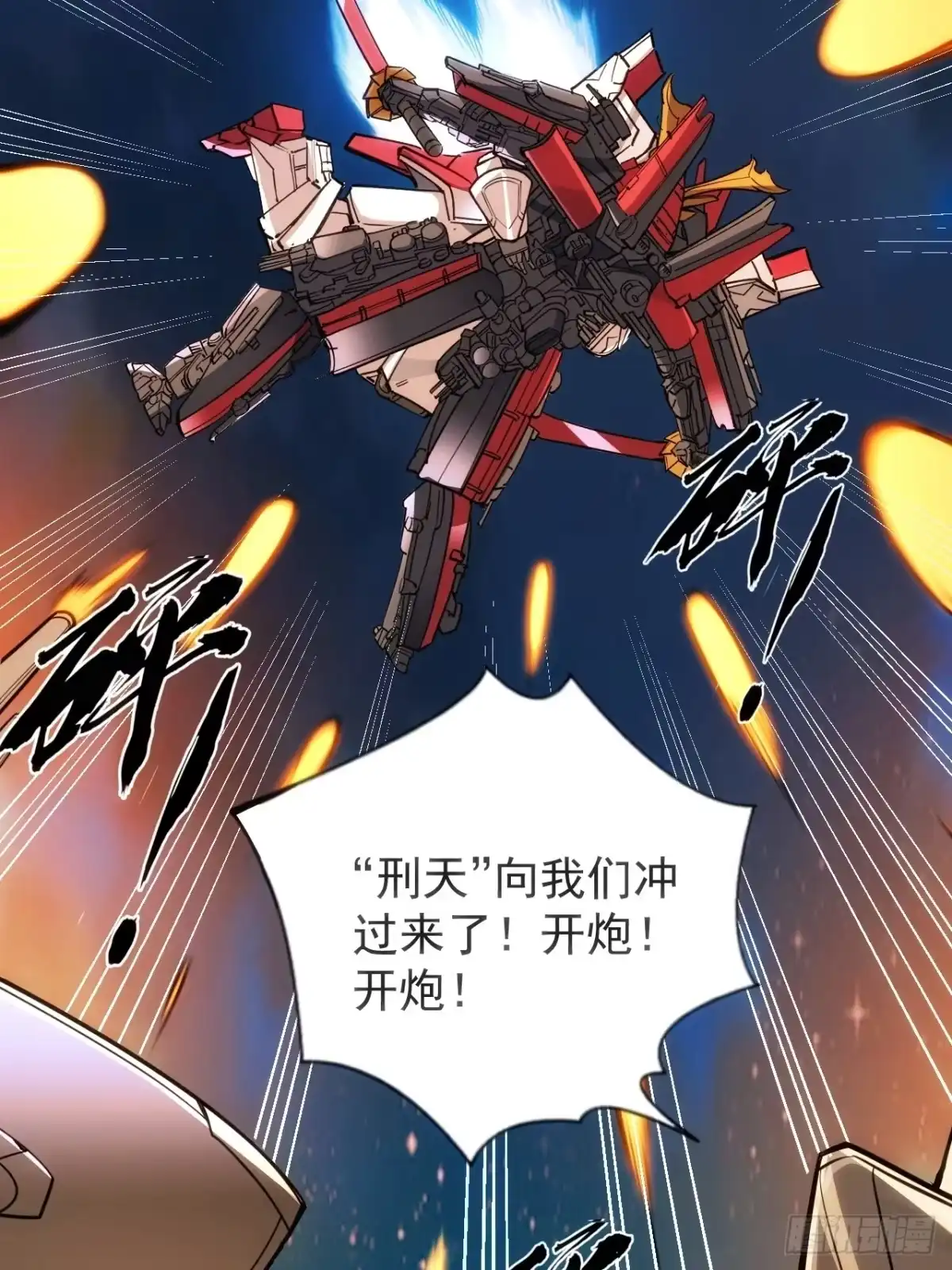 《超合金舰神》45话 对决 第23页