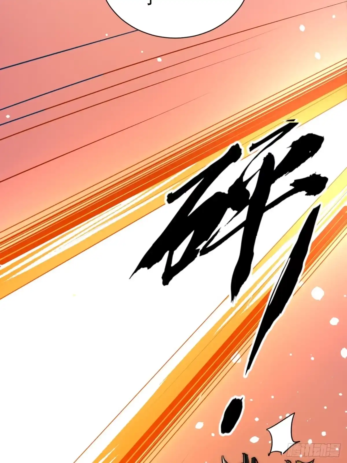 《超合金舰神》46话 不用担心 第27页