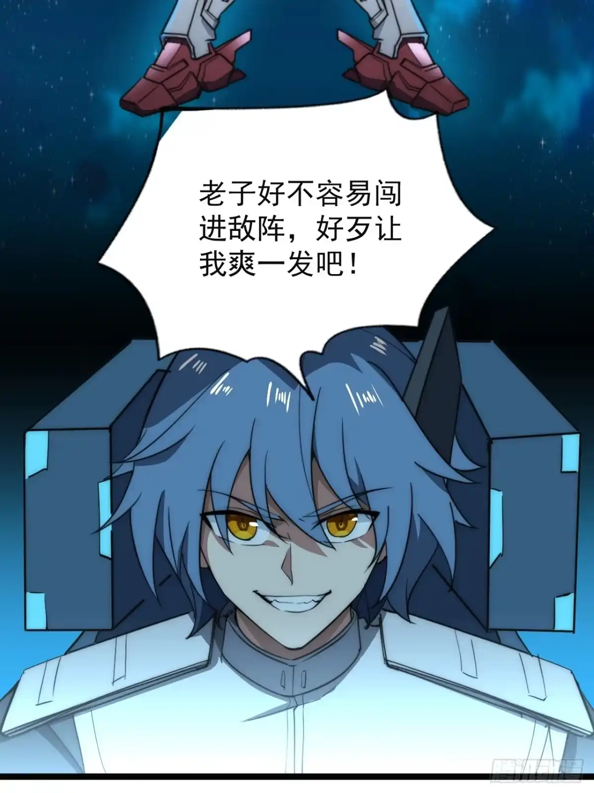 《超合金舰神》46话 不用担心 第4页