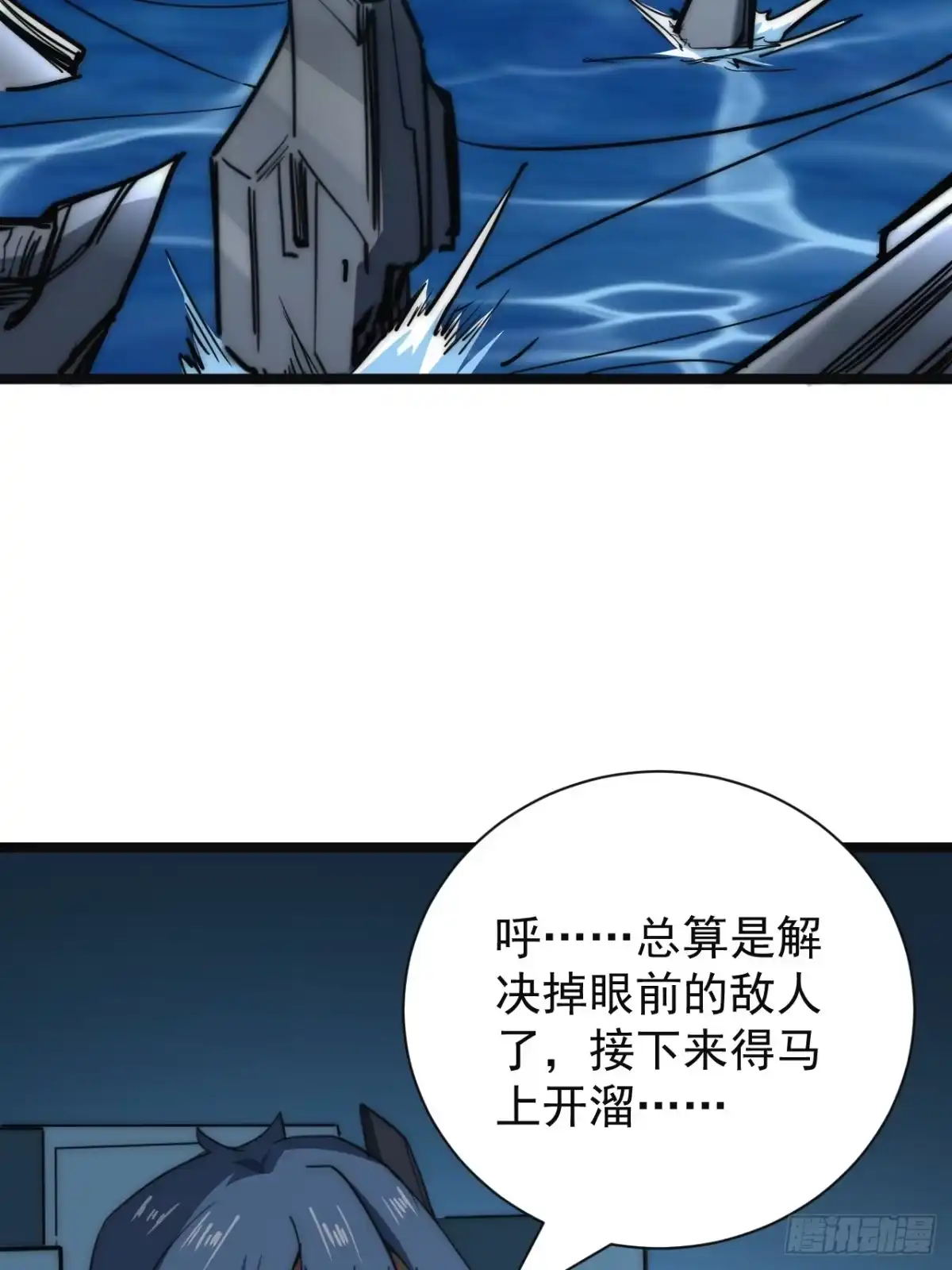 《超合金舰神》46话 不用担心 第12页