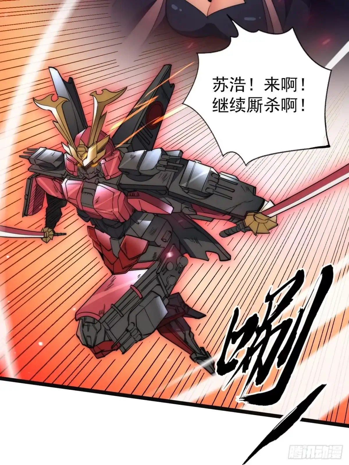 《超合金舰神》46话 不用担心 第23页