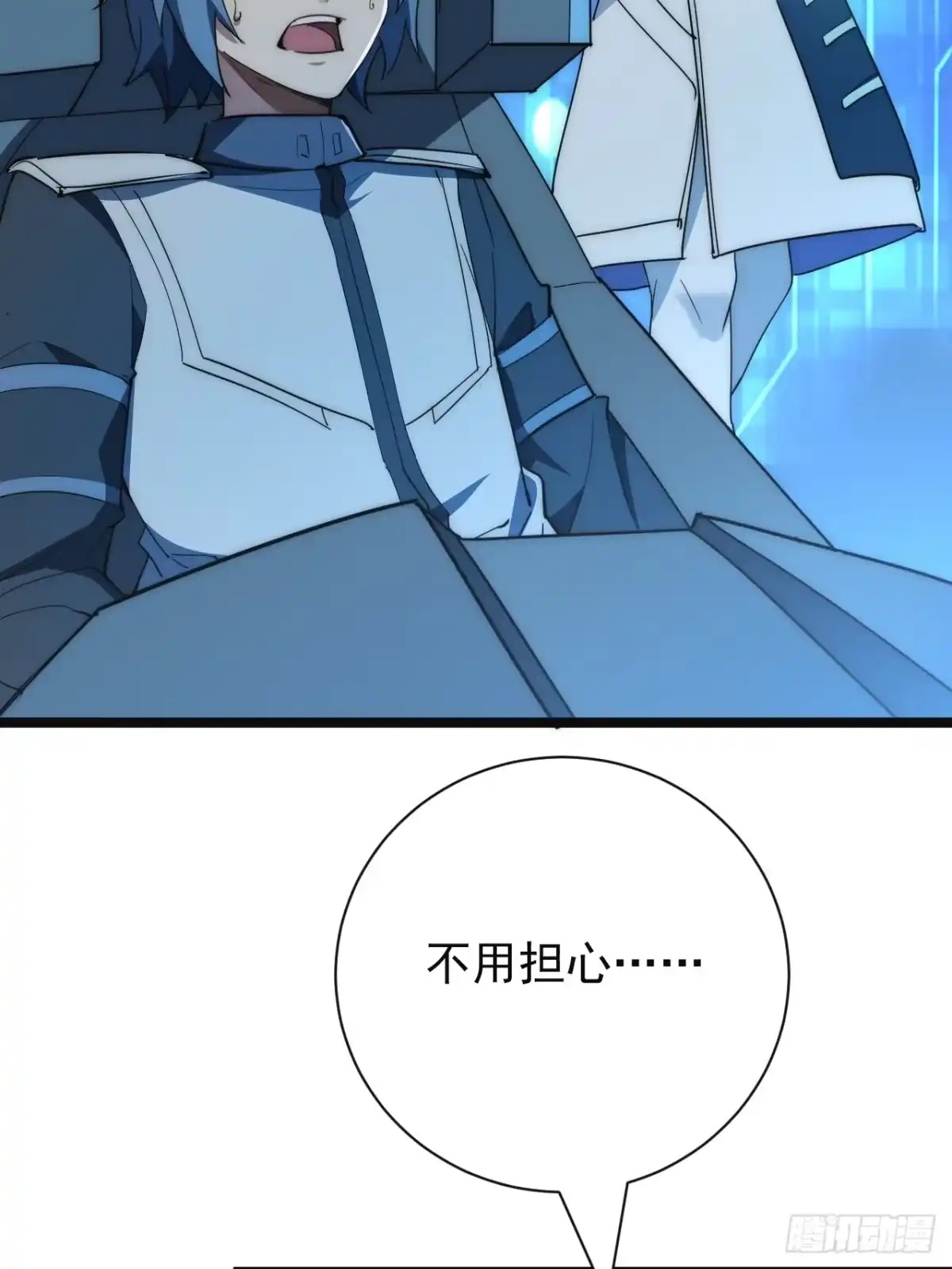 《超合金舰神》46话 不用担心 第25页