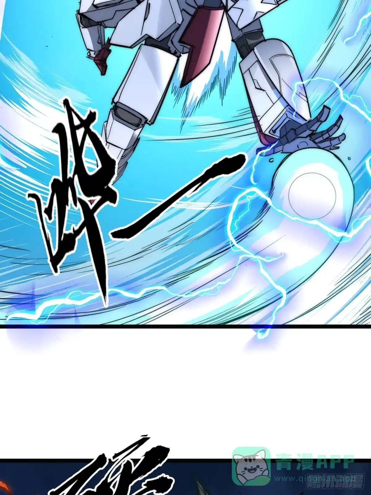 《超合金舰神》46话 不用担心 第6页