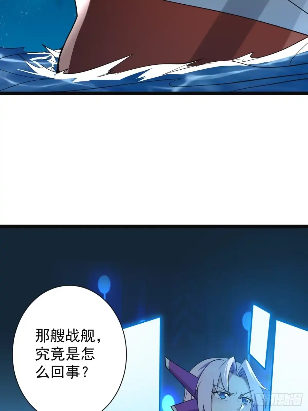 《超合金舰神》47话 合体！ 第2页