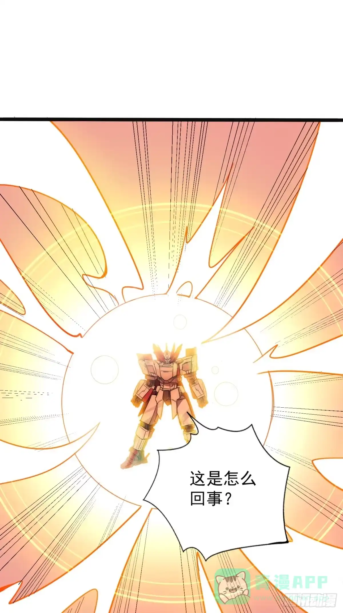 《超合金舰神》47话 合体！ 第21页