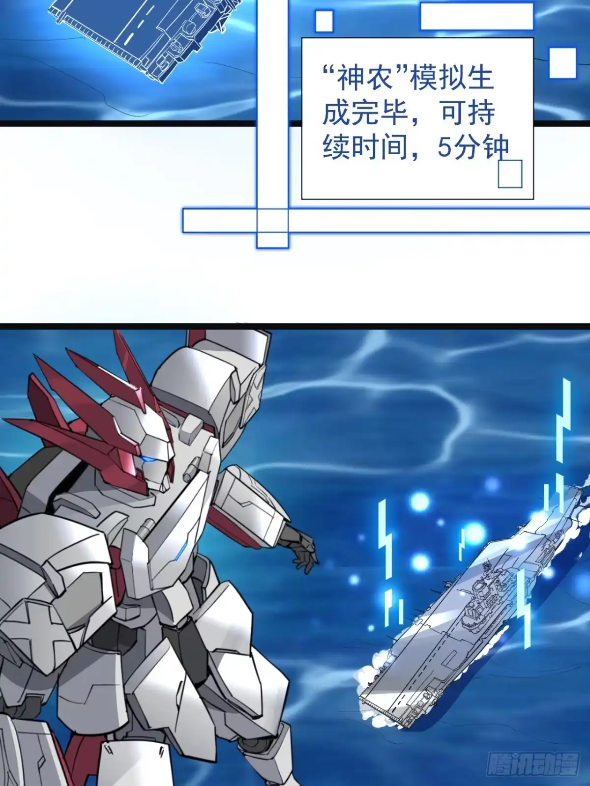 《超合金舰神》47话 合体！ 第12页