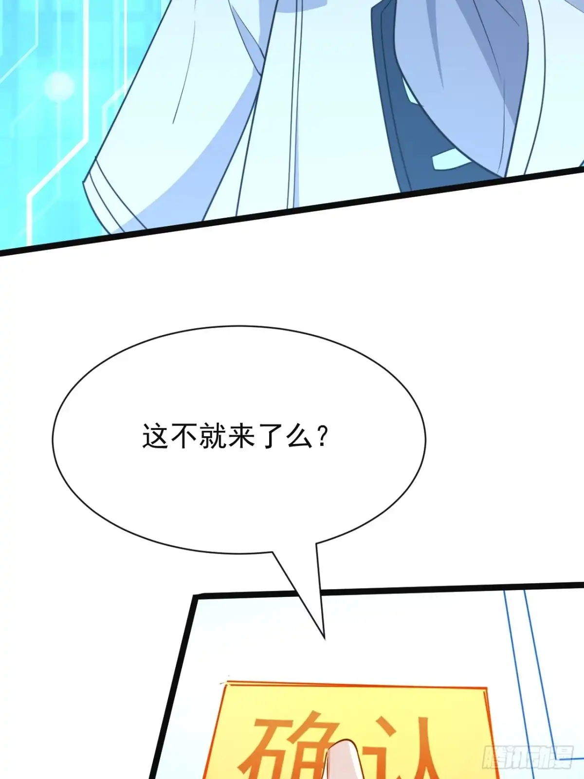 《超合金舰神》47话 合体！ 第19页