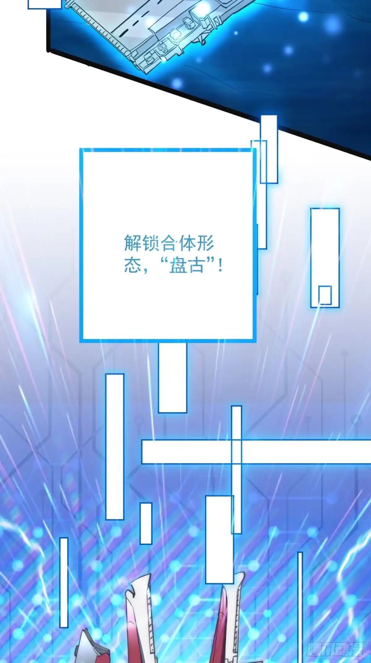 《超合金舰神》47话 合体！ 第24页