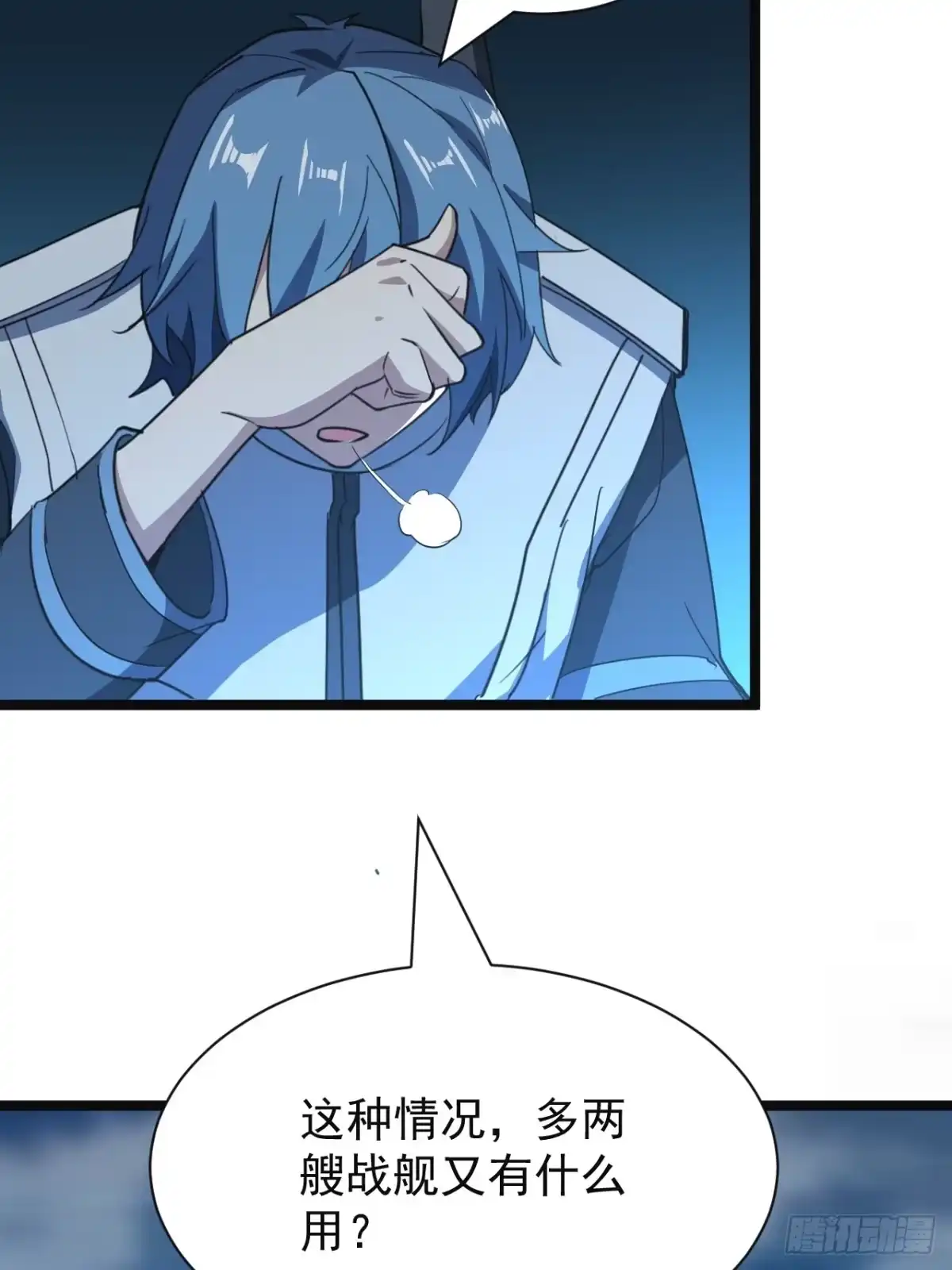 《超合金舰神》47话 合体！ 第15页