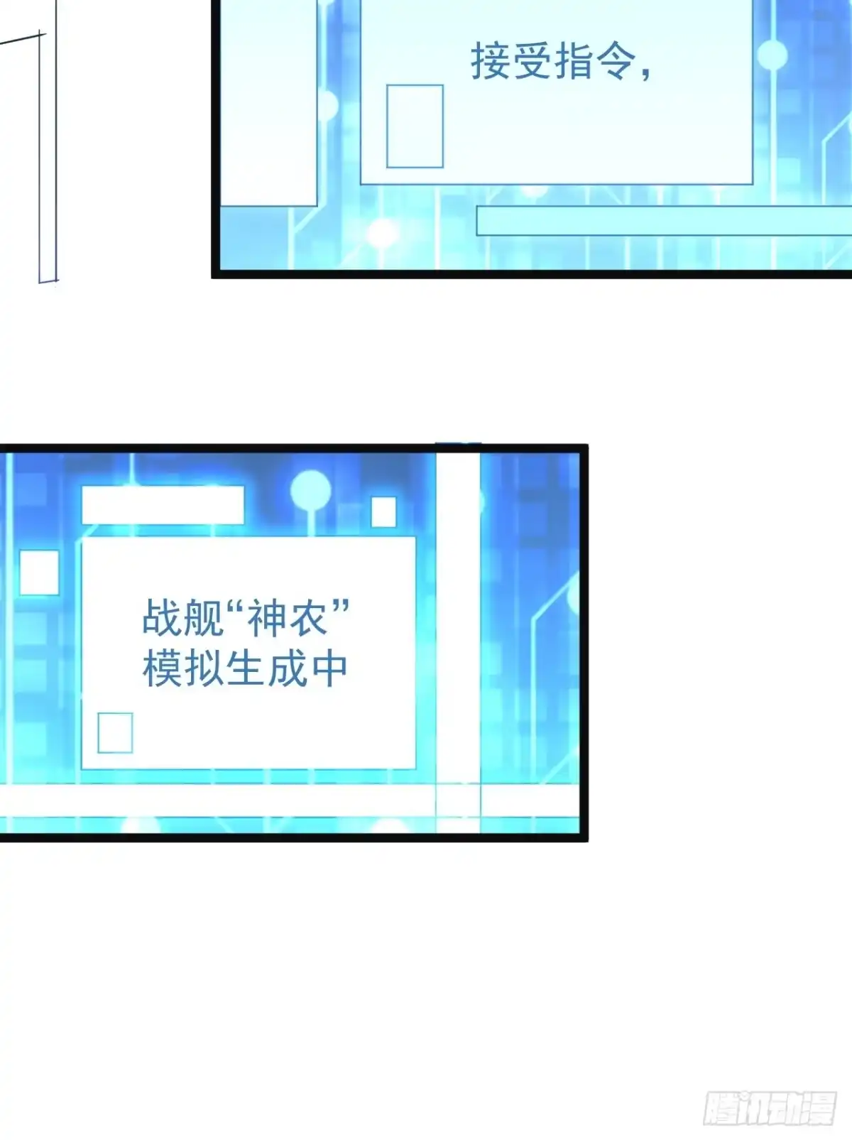 《超合金舰神》47话 合体！ 第10页