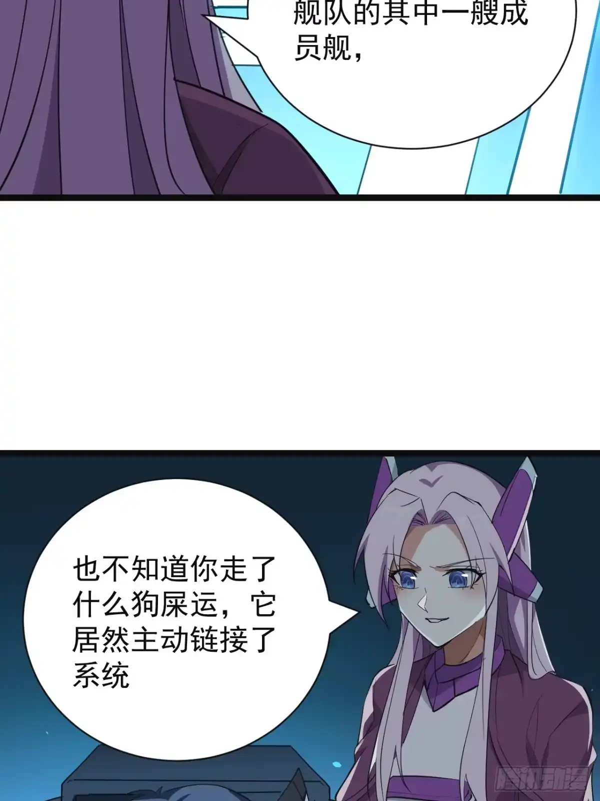 《超合金舰神》47话 合体！ 第5页