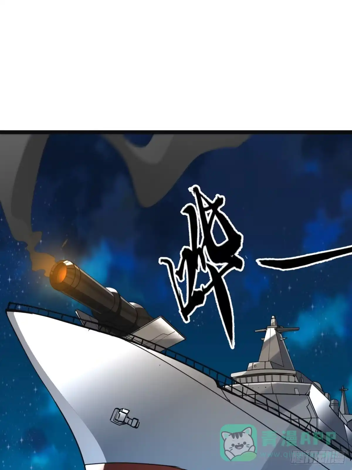 《超合金舰神》47话 合体！ 第1页