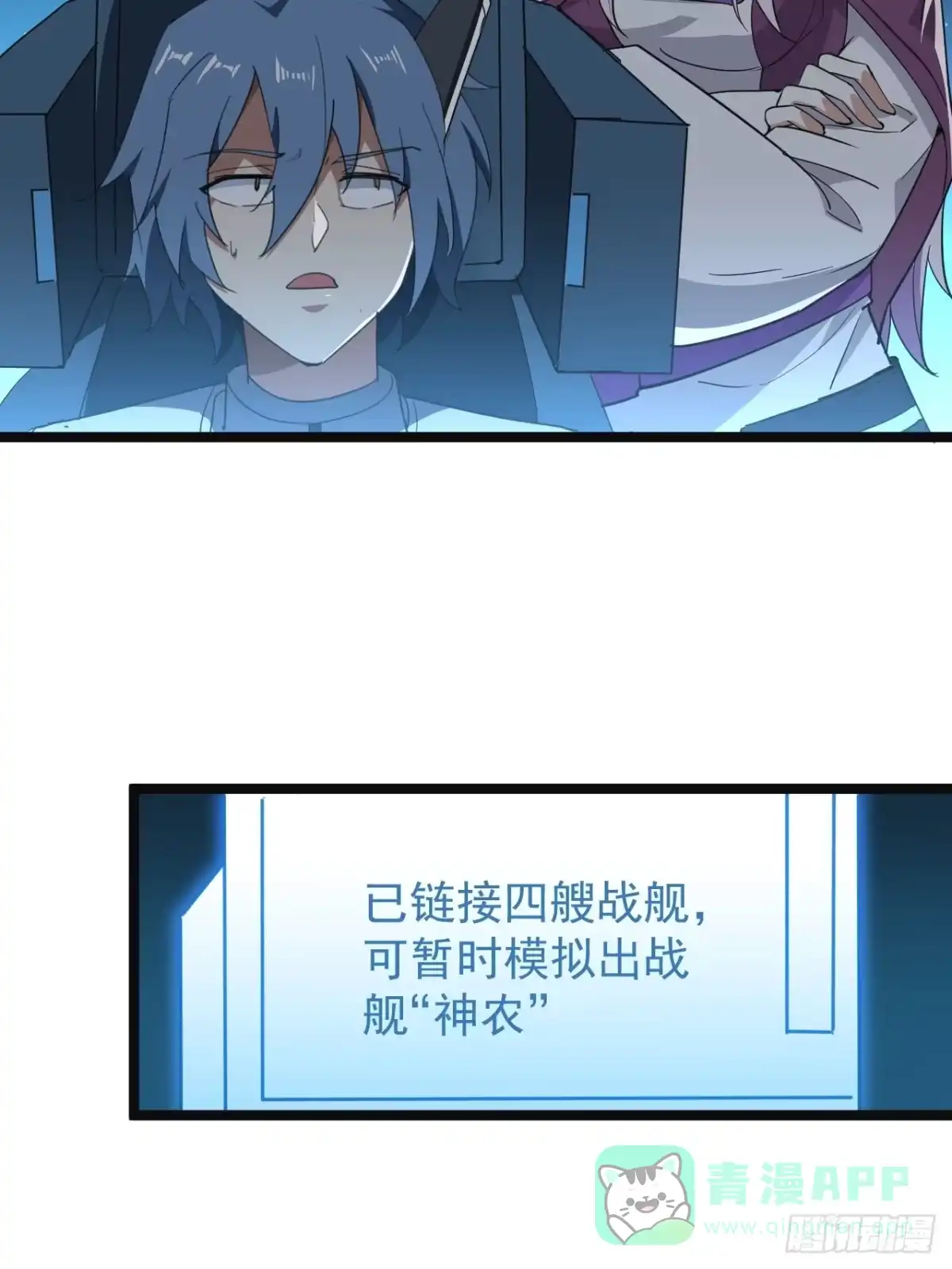 《超合金舰神》47话 合体！ 第6页